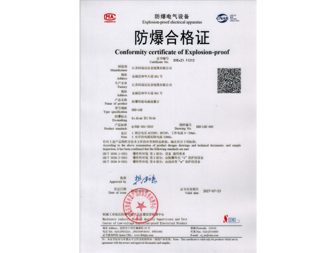 防爆合格证-电磁流量计