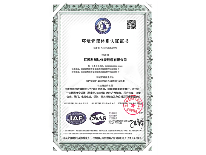 环境管理体系认证证书