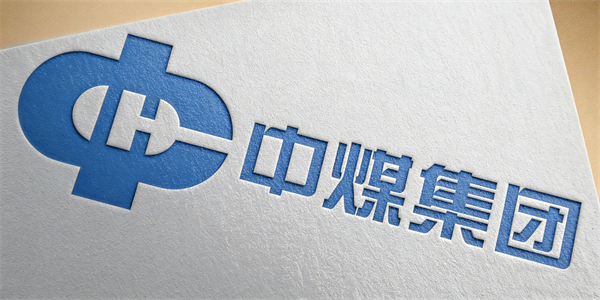 中煤集团